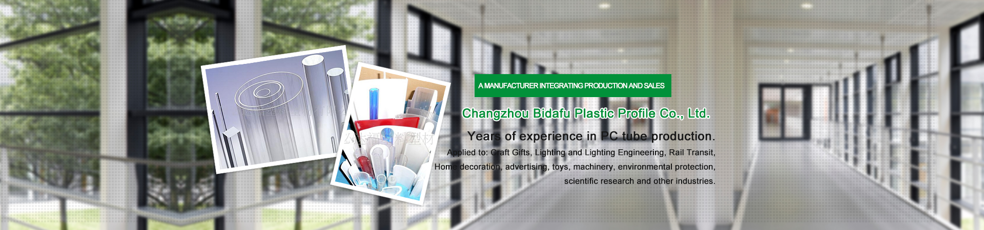 常州必達福塑料型材有限公司